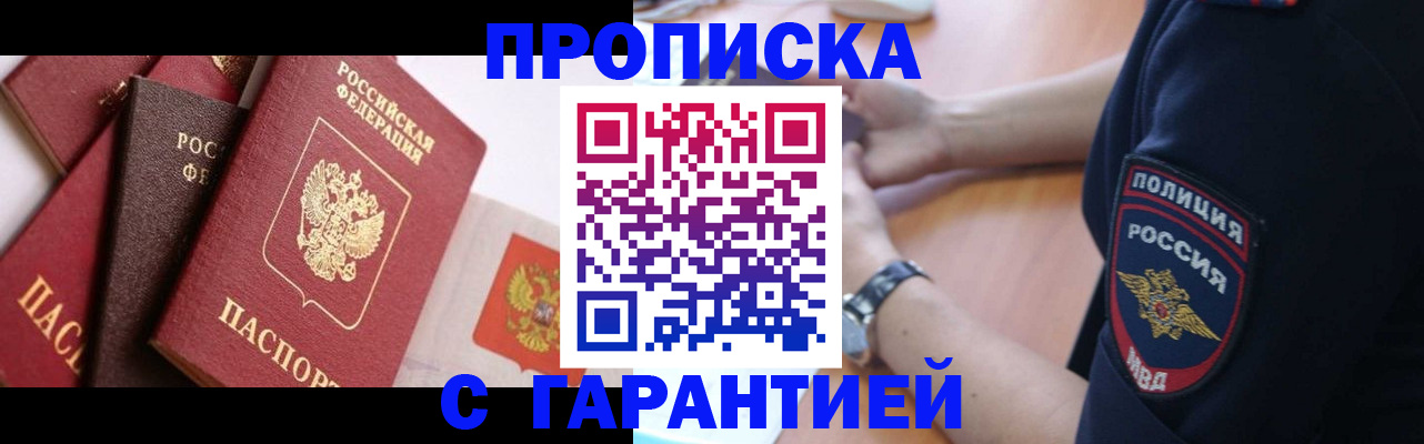 прописка законно в Дальнереченске