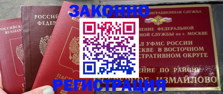 прописка от собственника в Дальнереченске