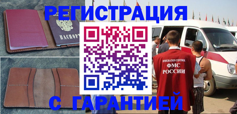 регистрация в Дальнереченске