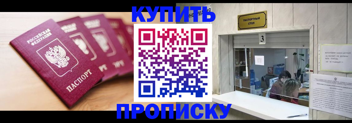 прописка от собственника в Дальнереченске