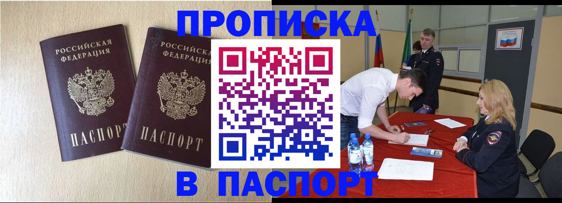 прописка в квартире в Дальнереченске