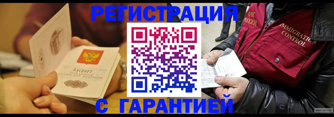 временная регистрация гарантия в Дальнереченске